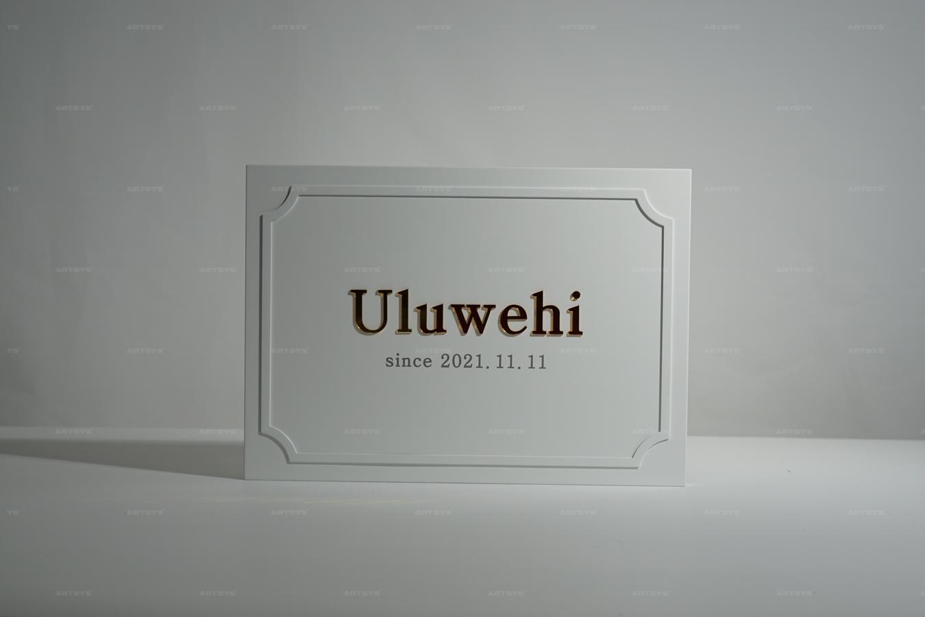 아트시스의 Uluwehi 아크릴 간판 - 2021년 11월 11일 설립